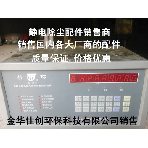 福安DJ-96型静电除尘控制器
